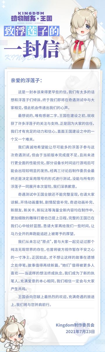 奇遇测试丨致浮莲子的一封信