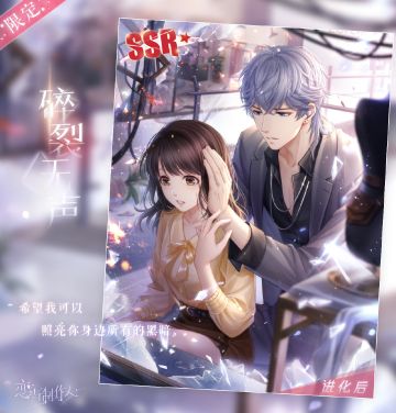 记忆回廊：主线SSR羁绊&服装开放获取