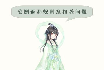 《决战圣殿》关于删档测试神石返还的规则以及可能遇到的问题