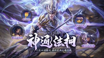 【三国杀OL】12.24-12.30 奇珍翻翻乐 圣诞限定文鸯来袭 蒲元限时返场