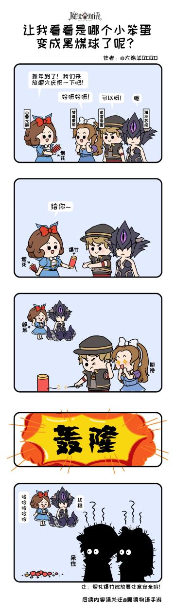 四格漫画丨春节趣味小剧场之 “看！有笨蛋！”