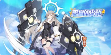 活动公告 | 「天堂的火炬」稀有少女北极光招募限时up！