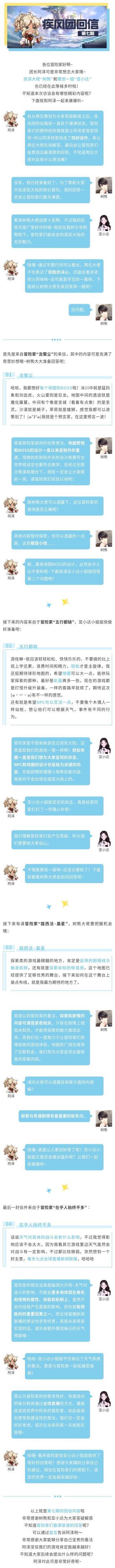 疾风团回信 | 敲黑板！来看策划们给你划的爆料重点