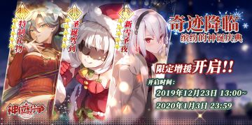 《神位纷争》神诞日的更新