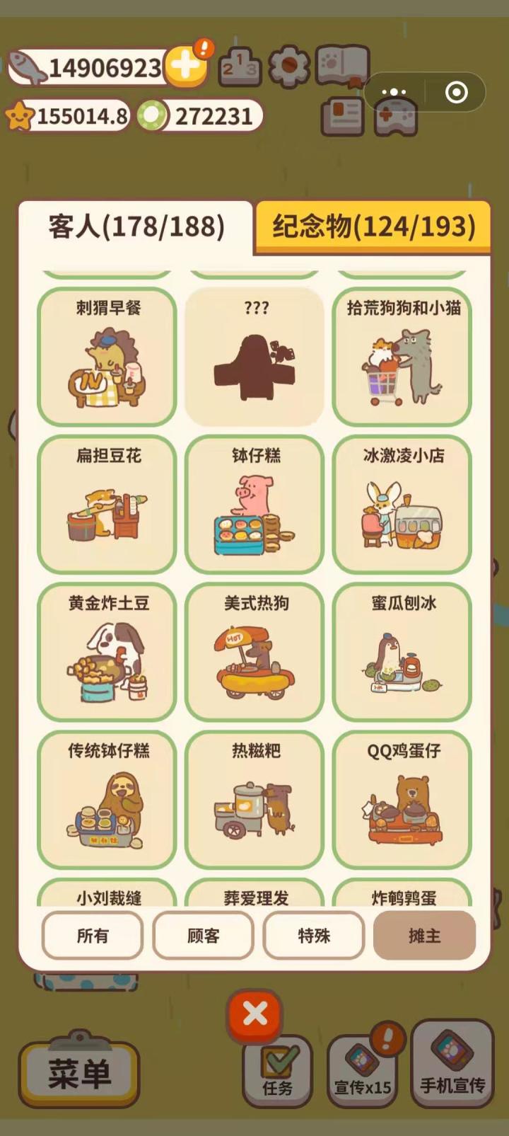 就剩它啦~甜蜜蜜转糖饼截图