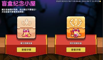 【活动公告】盲盒纪念小屋等你上线~