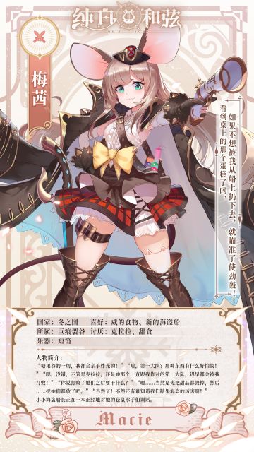 「角色档案」：鼠王——梅茜