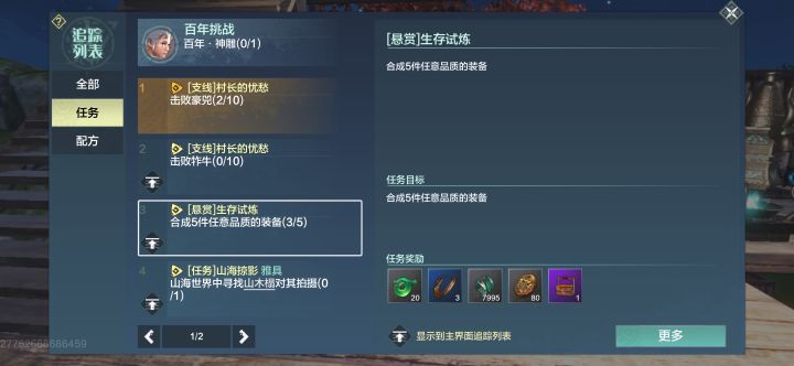 合成任意5次装备任务完不成截图