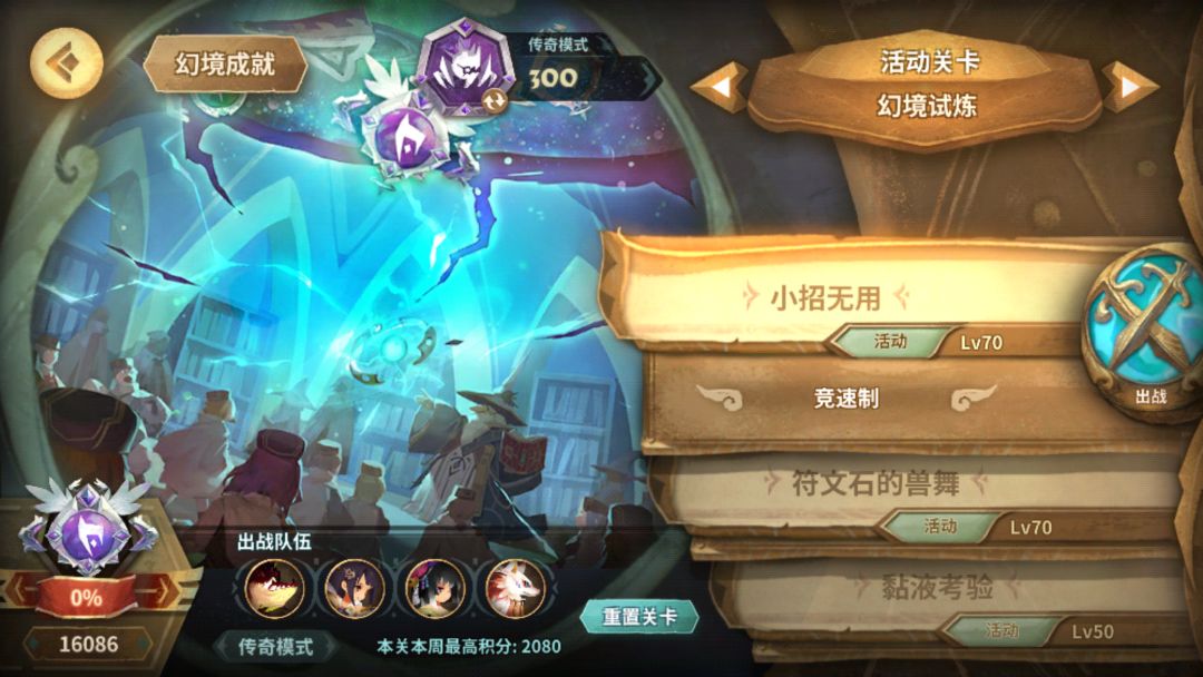 魂册里啥角色都没有的奇源的幻境作业截图