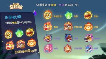 S9赛季【无尽航路】新增英雄之魂预览