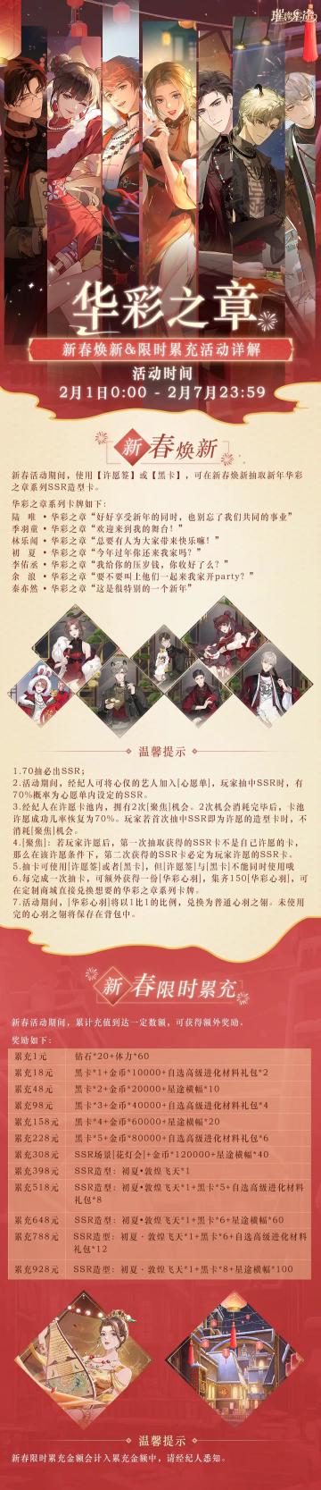 华彩之章｜新春焕新＆限时累充活动详解