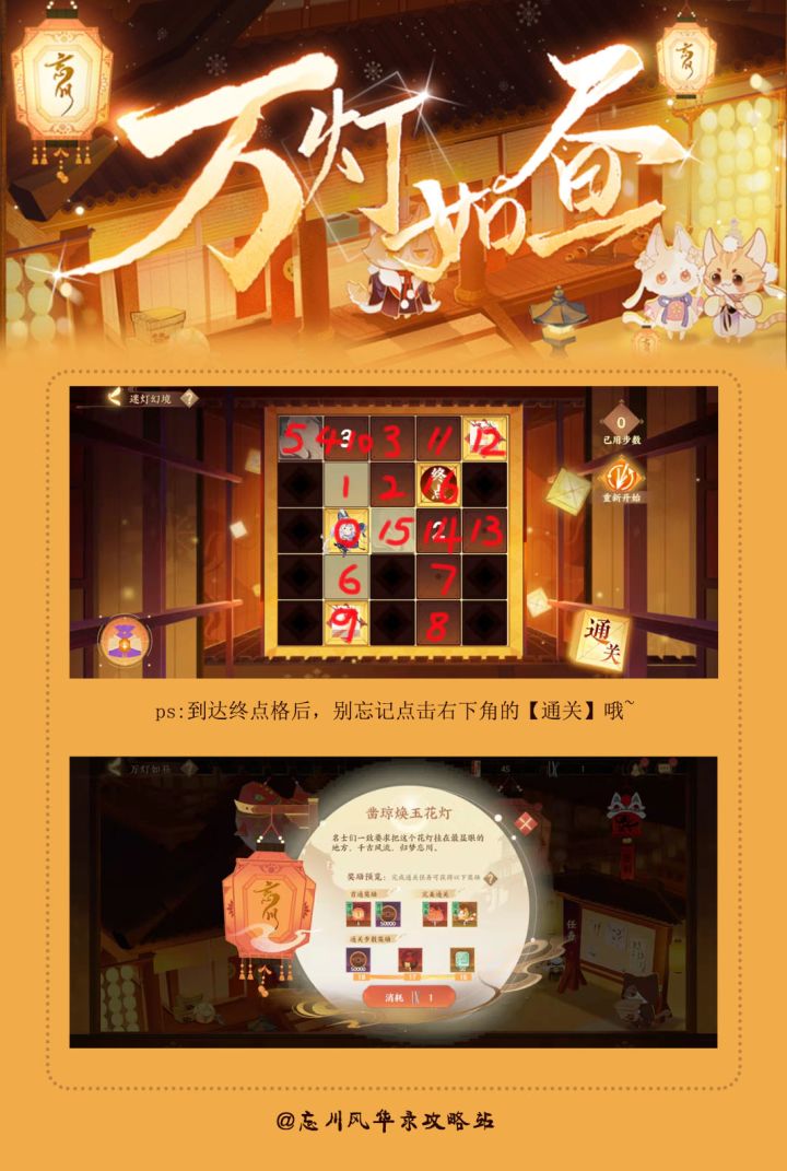 元宵闹春、凿琼焕玉花灯迷宫攻略截图
