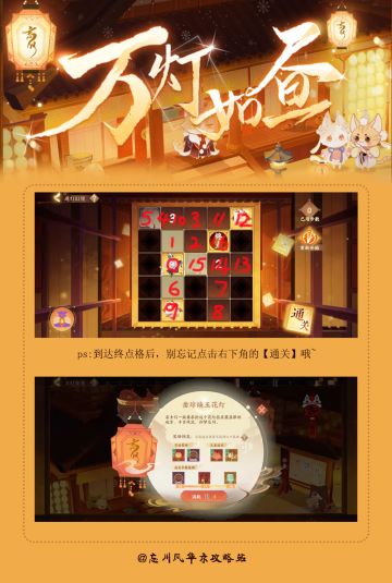 元宵闹春、凿琼焕玉花灯迷宫攻略