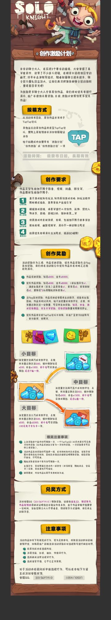 《独奏骑士》| 创作激励计划