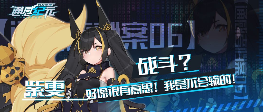 【通感者档案——紫雯】战斗？好像很有意思，我是不会输的！截图