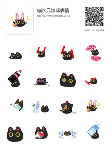 煤球微信表情包上架