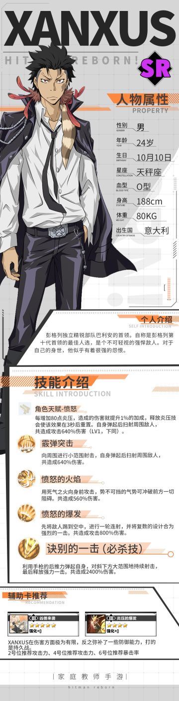 【角色攻略】彭格列精英部队首领XANXUS来袭！用视频秀出你的精彩操作吧！