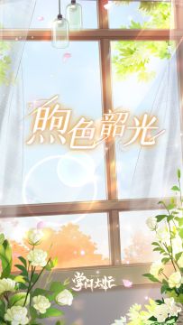 【掌门太忙】情人节活动|【煦色韶光】即将开启！