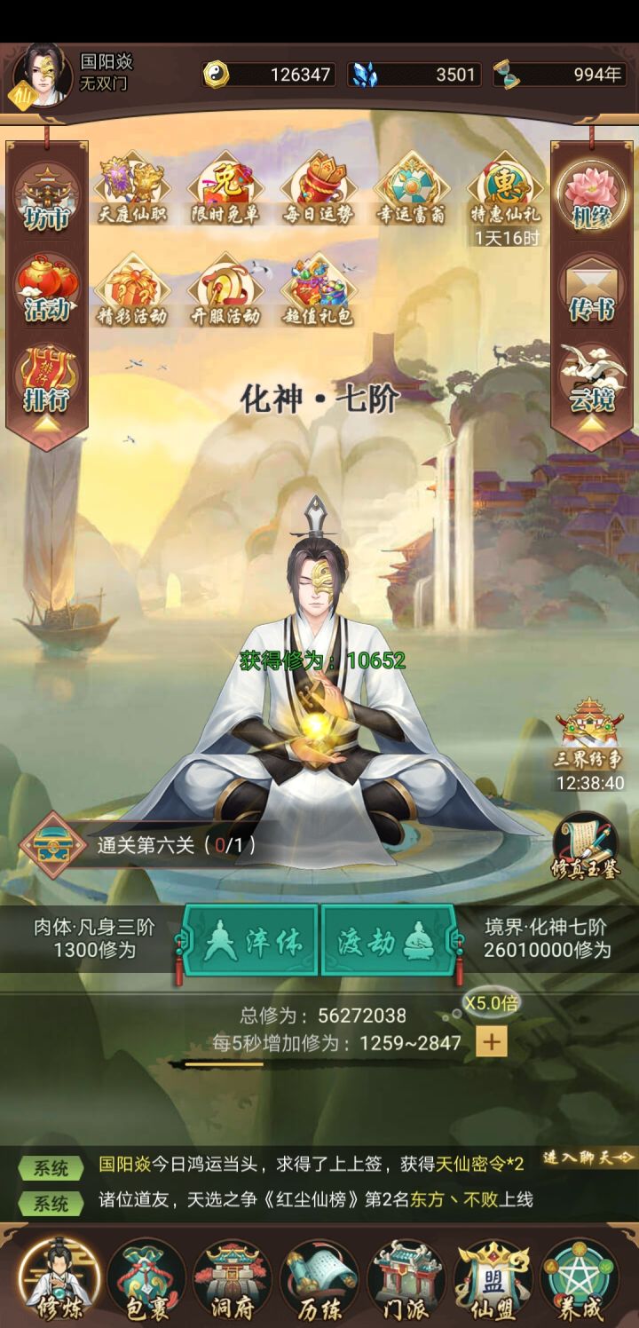 【修仙自传】仙人道法55服 国阳焱截图