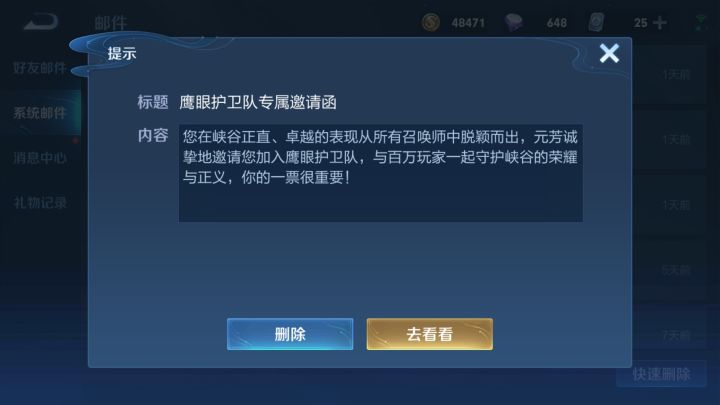 护卫队截图