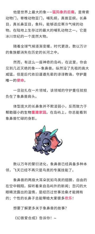 幻兽图鉴「第四卷」：岛屿卫士——象鼻兽
