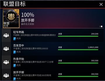 领跑联盟，独领风骚！《NBA LIVE》手游带你玩转联盟赛！