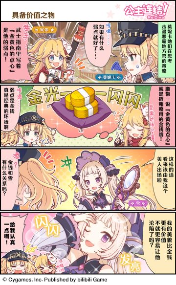 四格漫画更新——「具备价值之物」