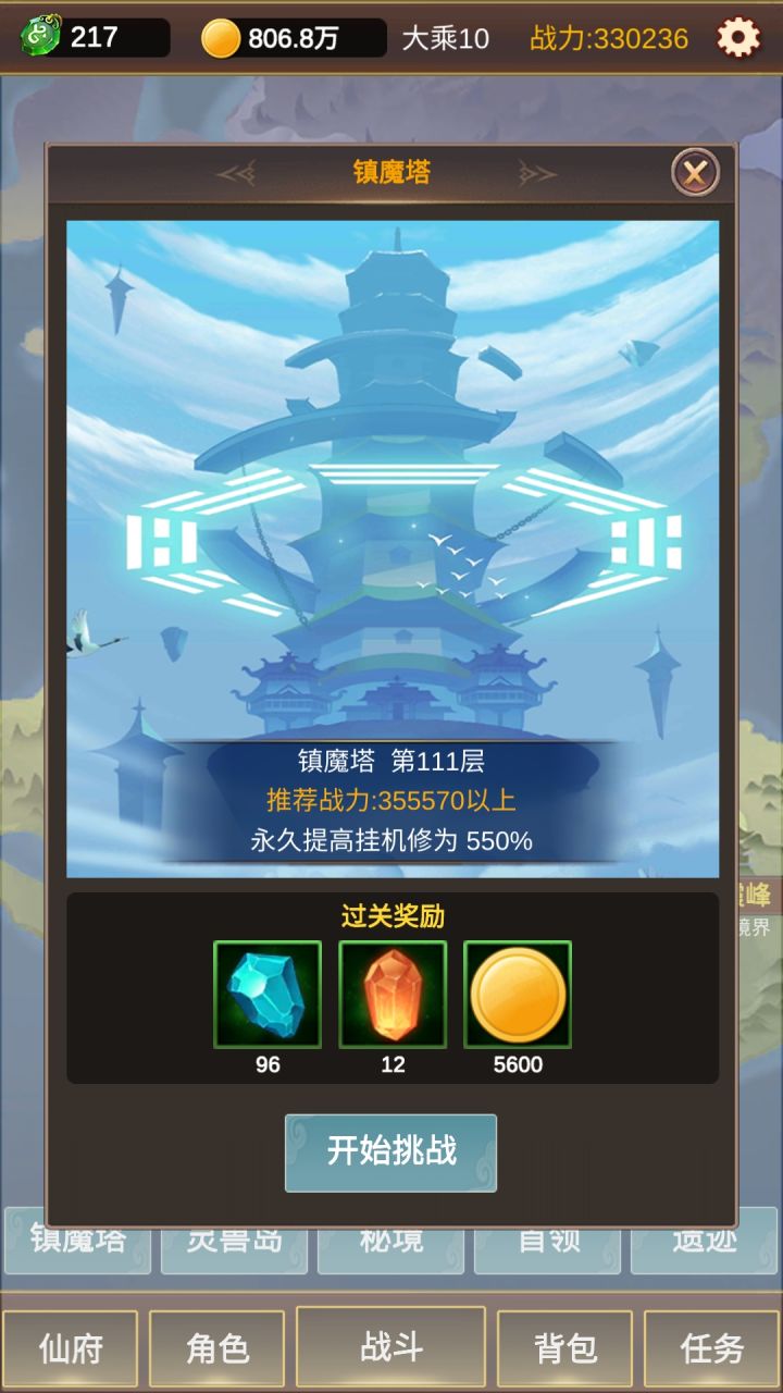 镇魔塔和灵兽岛确定是一个版本?截图