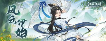 【已发奖】有奖征集 | 2.9版本「风云伊始」 攻略内容征集有礼活动开启！