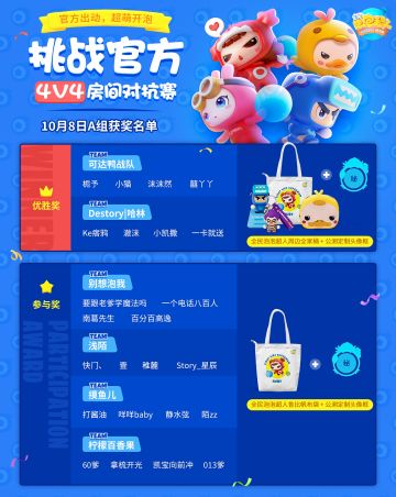 泡泡巅峰之战A组结束！战况精彩回顾~