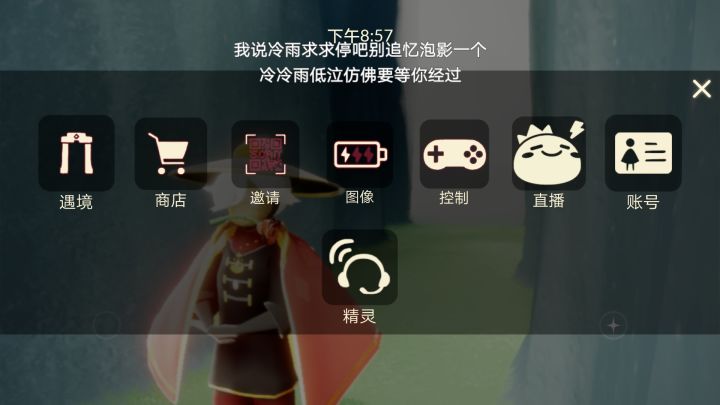 请问光遇怎么调整游戏音量呢？截图