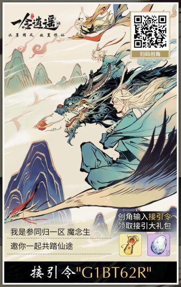 一念逍遥接引令及最新天机密令15个礼包码