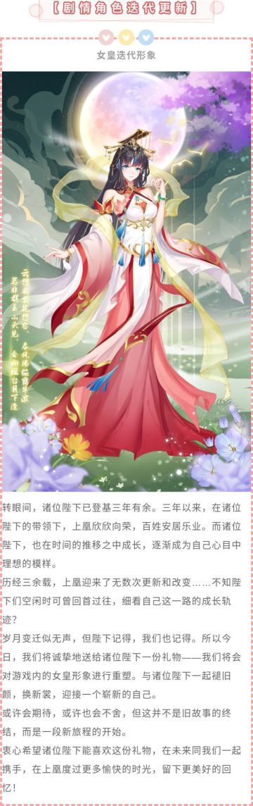 更新公告|【缘梦上凰】5月13日更新公告