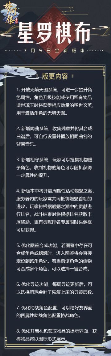 新版本预告丨「星罗棋布」即将上线