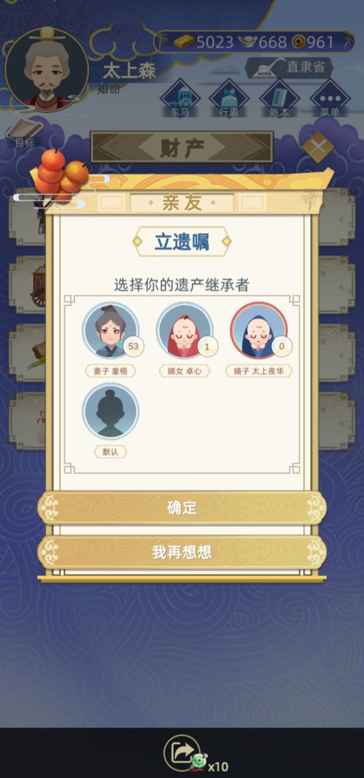 晚年生子,住客栈截图