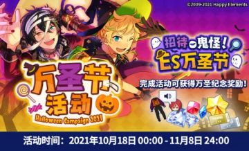 【公告】招待鬼怪！ES万圣节活动！
