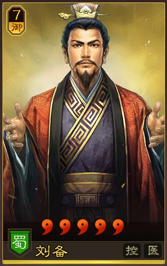 三国志战略版：四大阵营武将总结——蜀国篇