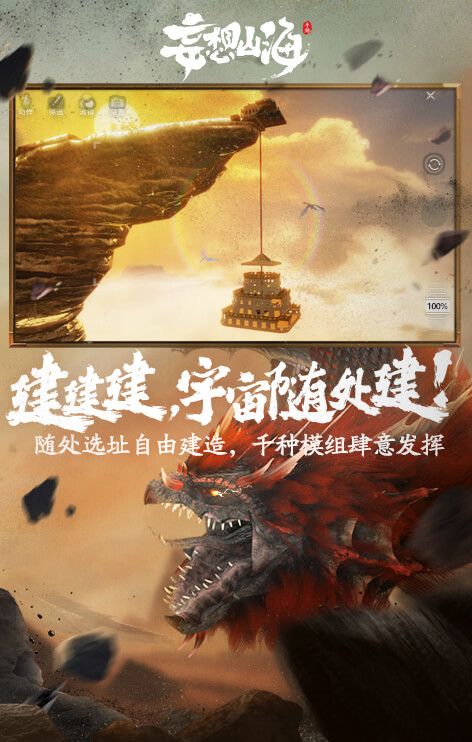 【山海旅者团】我在山海搞基建(十三)截图