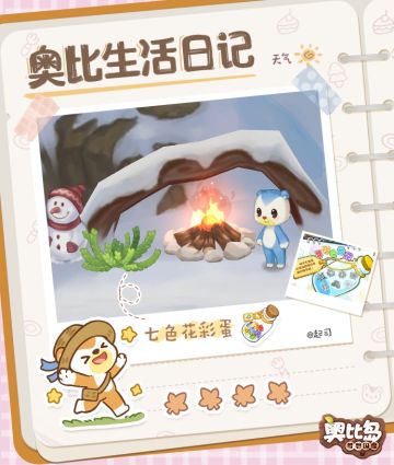 【奥比岛情报】 奥比岛生活日记