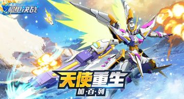 《未来机甲决战》3月9日维护公告