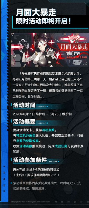 【重装战姬】6月11日维护后活动一览