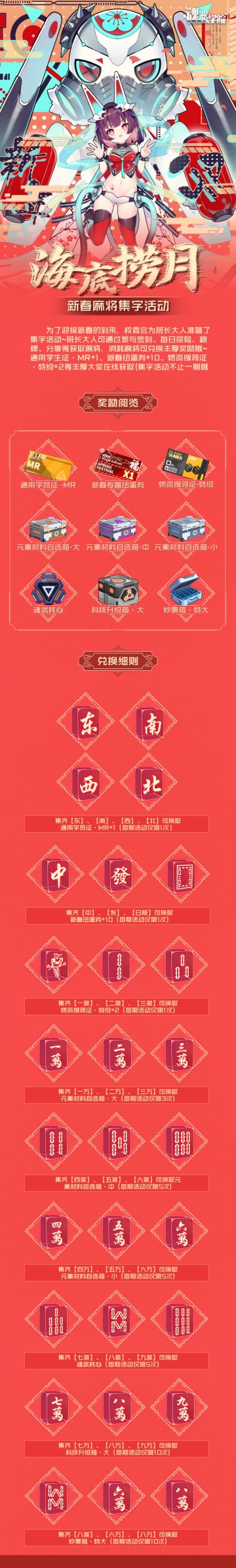 新春爆料|集字可获超值福利、社团新系统——心愿板来袭~