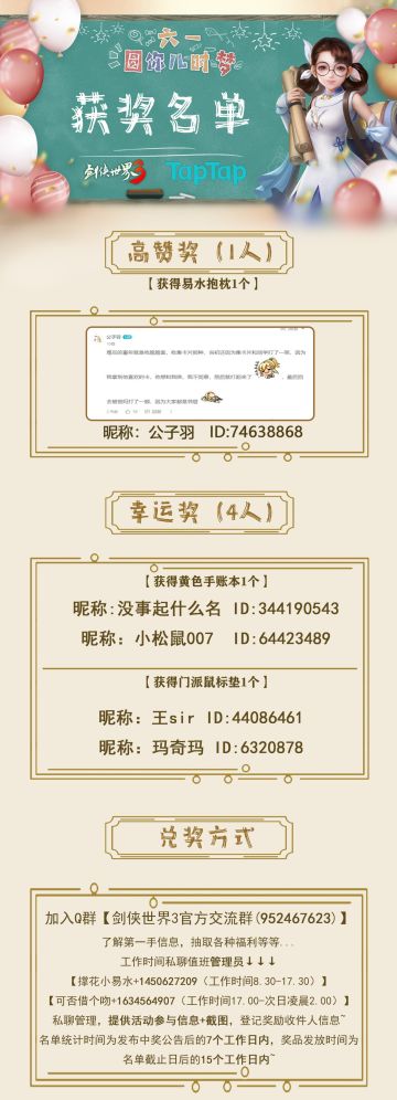 【已开奖】【抽奖活动】不忘童心，六一快乐