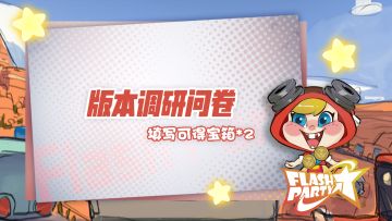 问卷 | V0.7.13 版本问卷调研