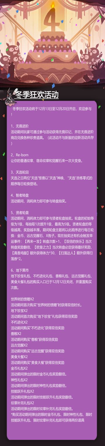 【活动公告】冬季狂欢活动来啦！
