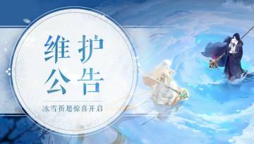 2019年12月25日维护公告