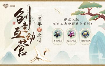 创意互动周 | 周年纪念册来了，快来领取你的共创策划个人工卡