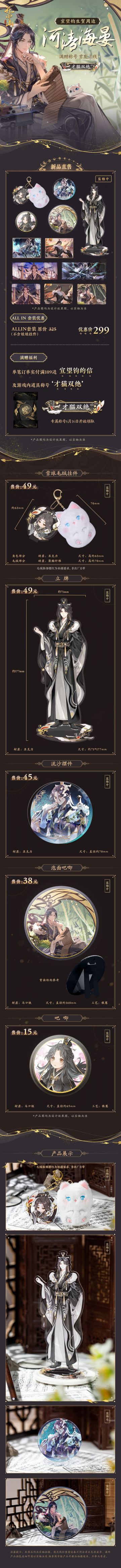 书院情报 | 河清海晏-宣望钧生日周边上新！