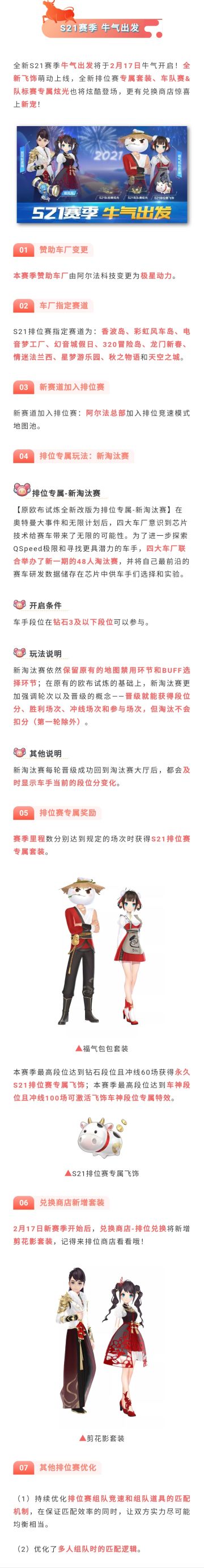 新版本爆料③丨全新S21赛季来袭！专属套装＆炫光炫酷登场~