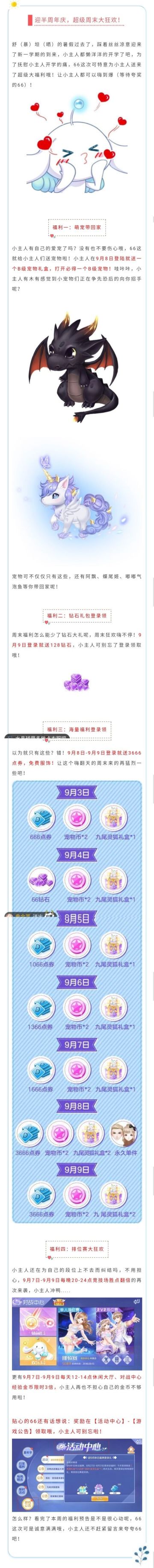 迎半周年，萌宠，钻石礼包，这个周末都给你！